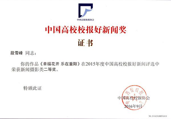 学院院报获2015年中国高校校报好资讯评选二等奖