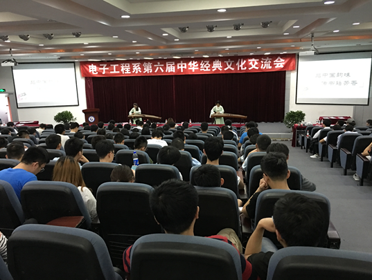 电子工程系开展第六届中华经典学问交流会活动