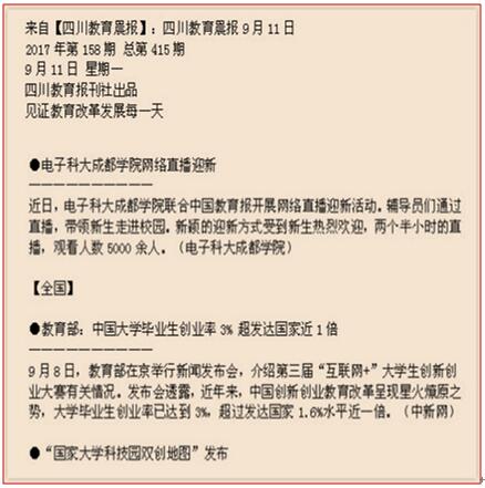 【媒体科成】《四川教育晨报》推送我院“网络直播迎新”资讯  