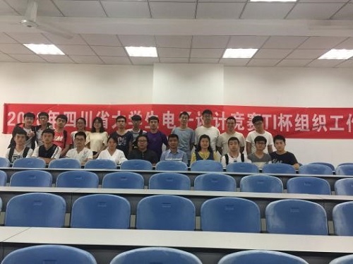 学院参加2018年大学生电子设计竞赛四川赛区（TI杯）组织培训会