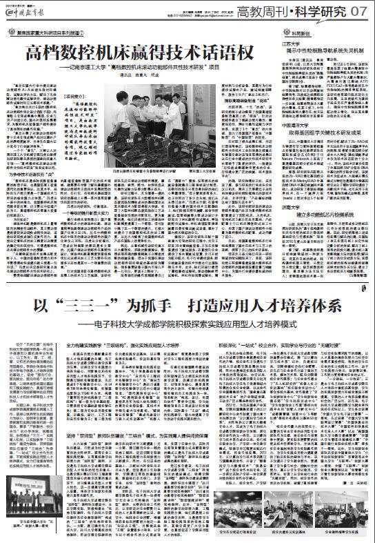 【媒体科成】《中国教育报》专题报道我院实践应用型人才培养模式