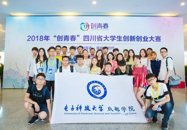 我院学子在2018“创青春”四川省创新创业大赛中获两项金奖
