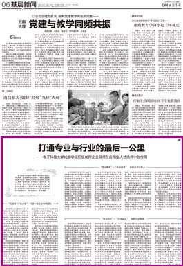 《中国教育报》深度报道我院企业导师在应用型人才培养中的作用