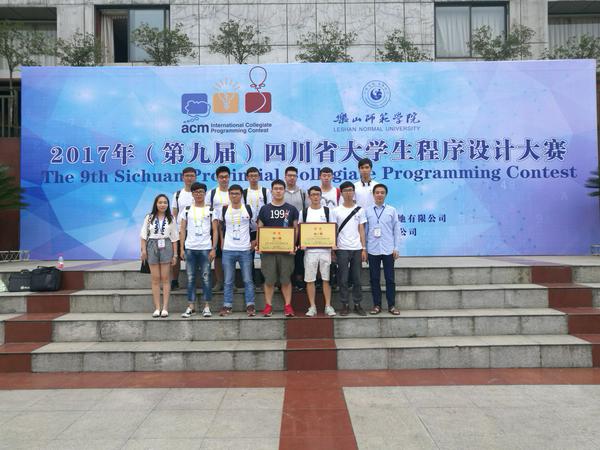 计算机系学子获2017年（第九届）四川省大学生程序设计大赛铜奖