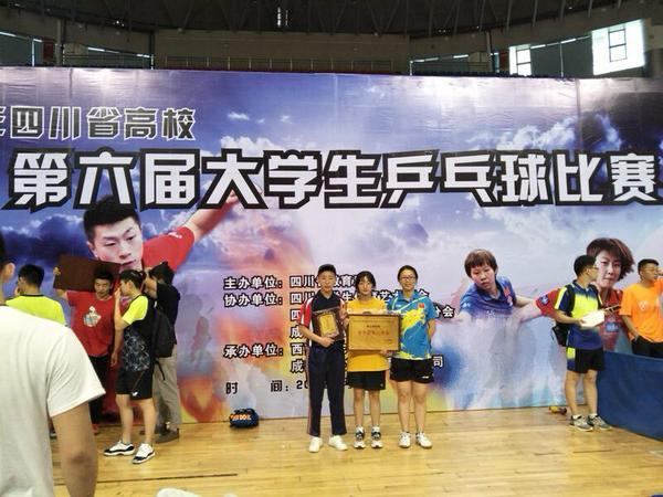 学院代表队获四川省高校大学生乒乓球比赛团体二等奖