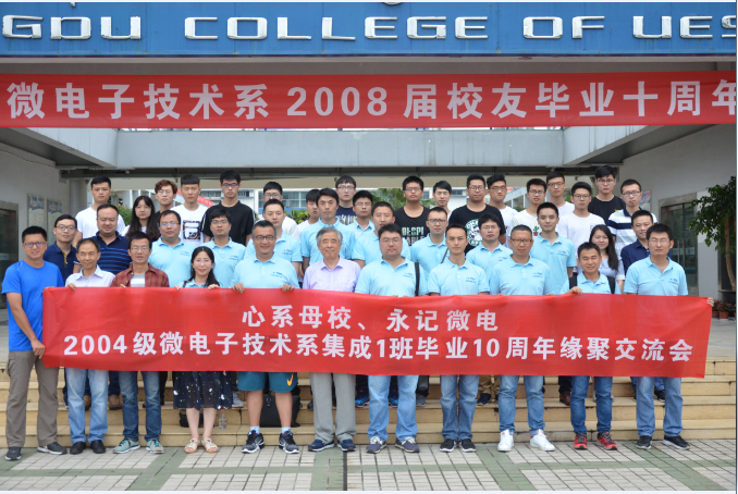 微电子技术系举办2004级1班校友会