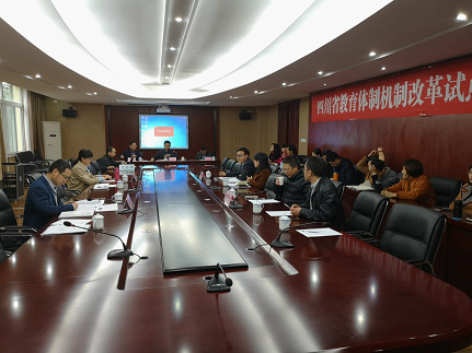 学院参加四川省教育体制机制改革试点项目评估会议
