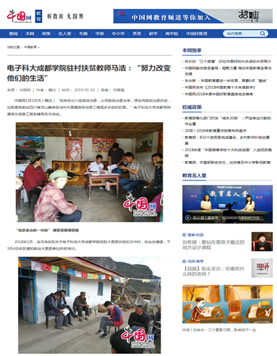 【媒体科成】媒体专题报道我院驻村扶贫教师马浩的扶贫工作事迹