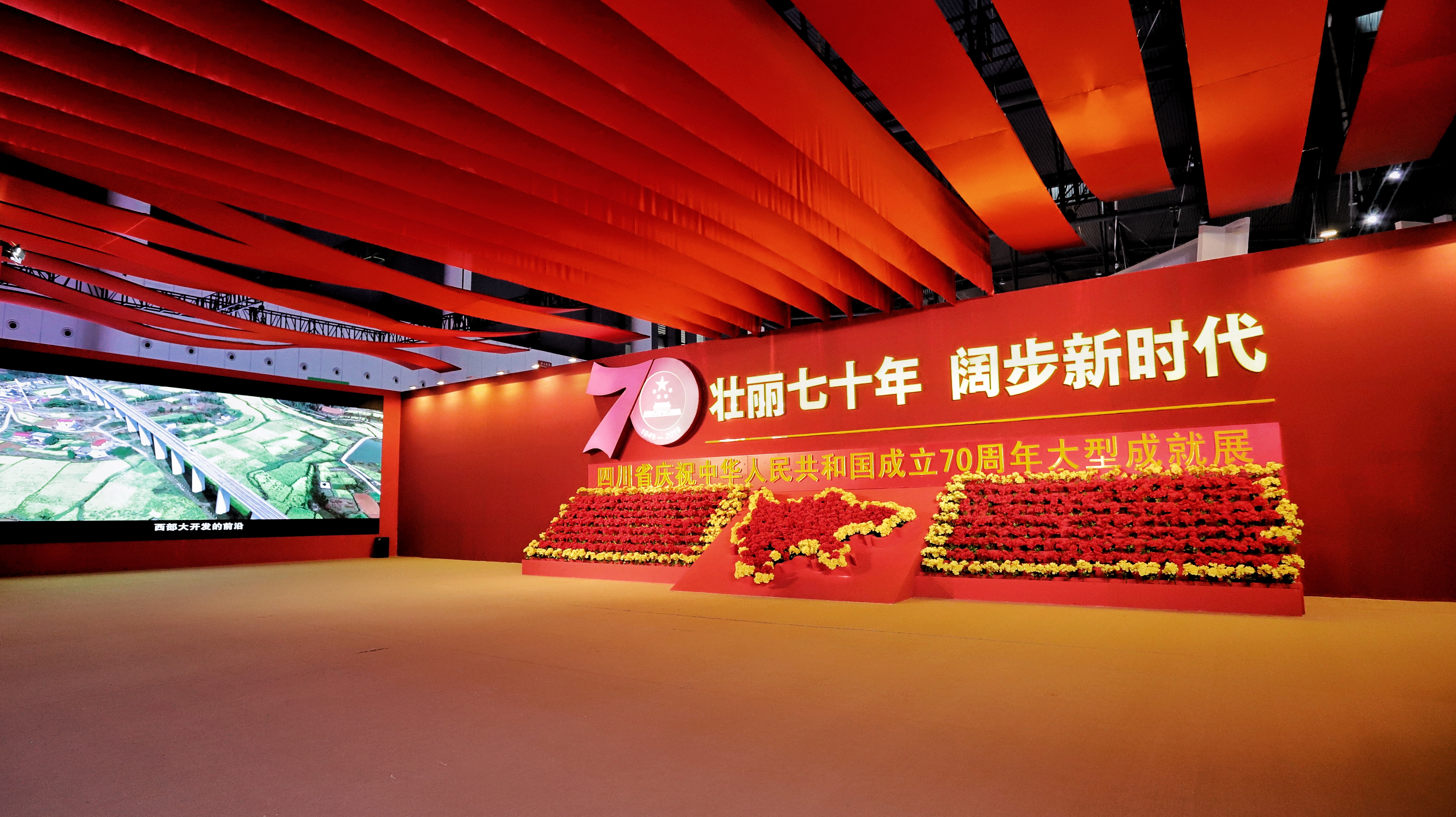 学院党委组织参观“四川省庆祝中华人民共和国成立70周年成就展”