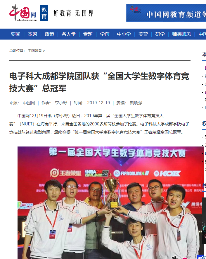【媒体科成】多家媒体报道我院学生团队获“全国大学生数字体育竞技大赛”总冠军