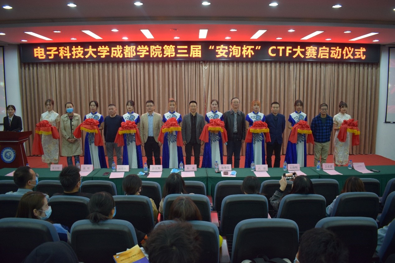 学校举行第三届“安洵杯”CTF大赛启动仪式