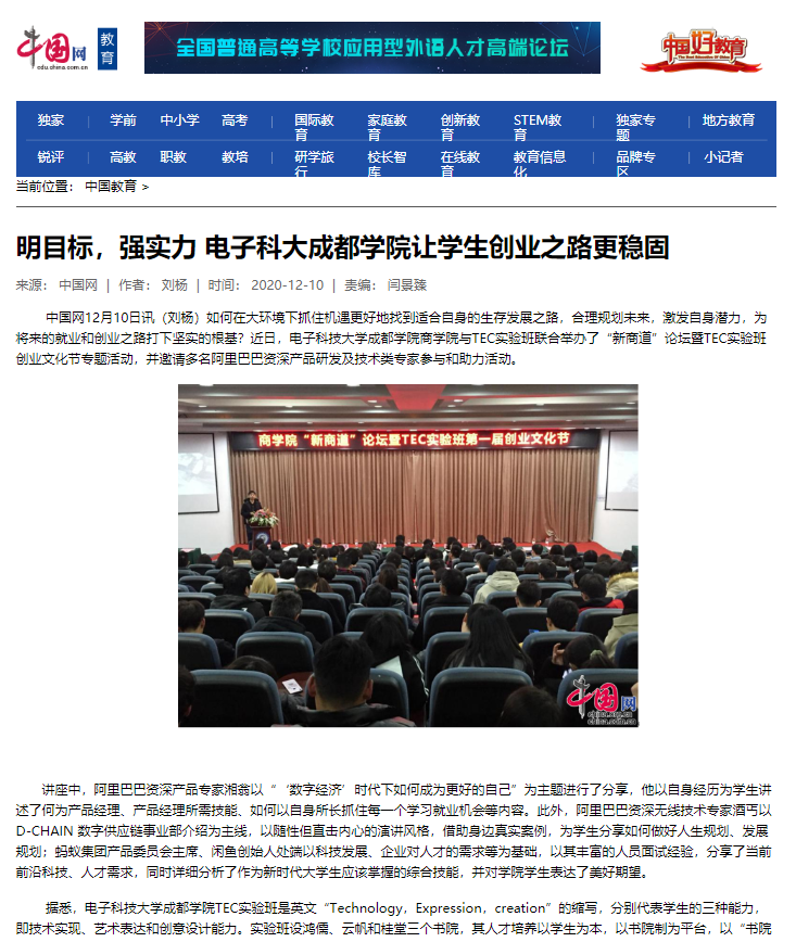 媒体科成丨中国网等多家媒体报道我校TEC实验班创业学问节活动