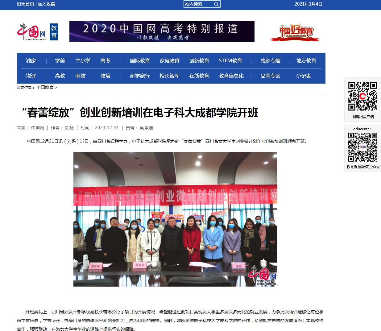媒体科成丨中国网等多家媒体报道“春蕾绽放”创业创新培训在我校开班