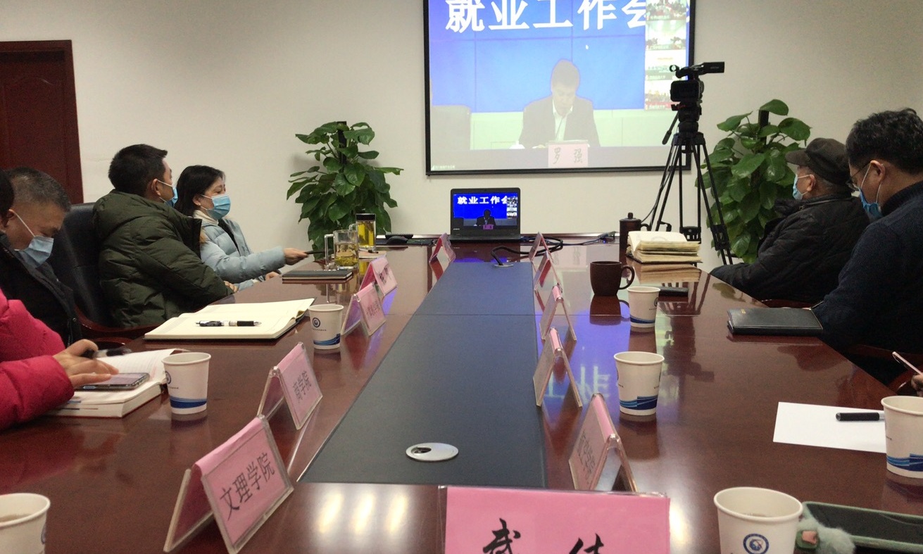 学校参加四川省高校毕业生就业工作会议