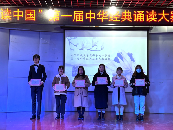学校第一届“诵读中国”中华经典诵读大赛决赛圆满落幕