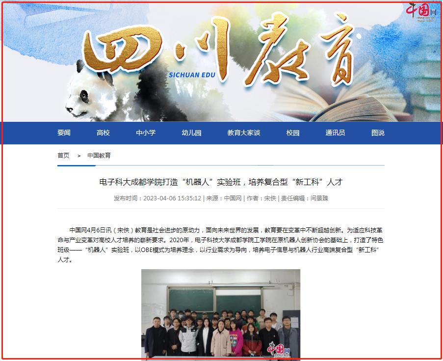 媒体科成丨中国网等多家媒体报道我校打造“机器人”实验班，培养复合型“新工科”人才
