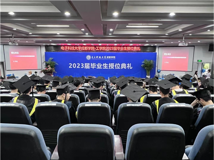 行远思源—亚洲城ca88成都学院工学院举行2023届毕业生授位典礼