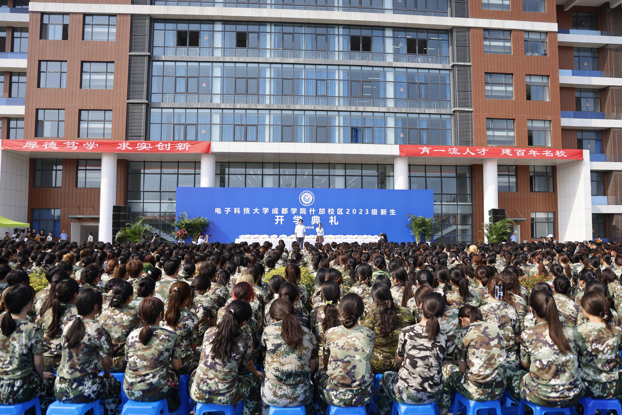 学校什邡校区隆重举行2023级新生开学典礼暨军训动员大会