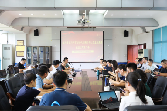 学校组织召开学习贯彻习大大新时代中国特色社会主义思想主题教育工作会