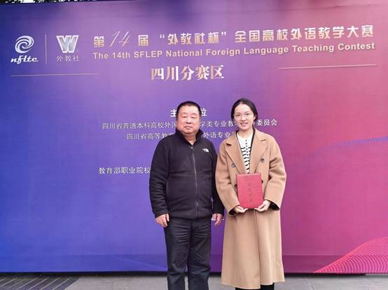 喜报|我校教师唐英菲荣获全国高校外语教学大赛四川赛区一等奖！