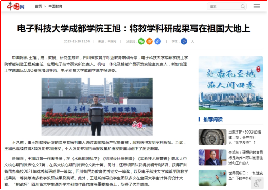 媒体科成丨中国网等多家媒体报道我校王旭教授将教学科研成果写在祖国大地上