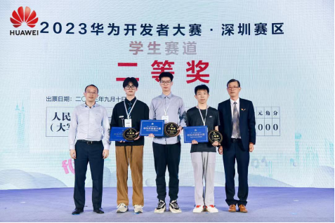 我校学子获得HUAWEI开发者大赛深圳赛区二等奖