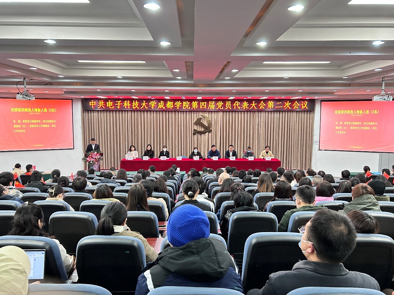 学校召开中国共产党亚洲城ca88成都学院第四届党员代表大会第二次会议